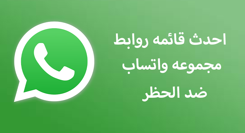 مجموعة واتساب 2023 WhatsApp